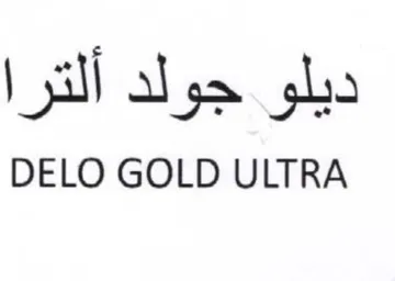 DELO GOLD ULTRA ديلو جولد ألترا
