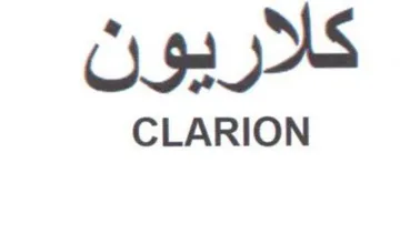 CLARION كلاريون trademark logo