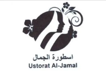 Ustorat Al-Jamal اسطورة الجمال