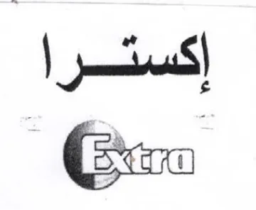 إكستر