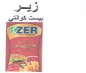 زير جك