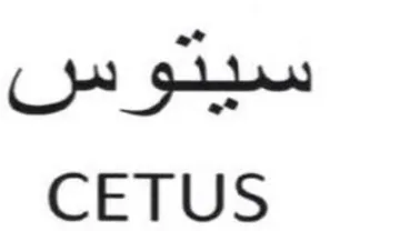CETUS