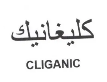 CLIGANIC أذ بك trademark logo