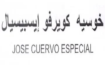 JOSE CUERVO ESPECIAL خوسبه كويرثو إبسبيسبال