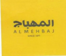 المهباج trademark logo