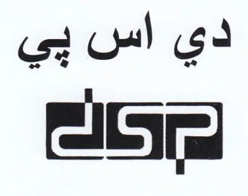 SP دي اس بي trademark logo