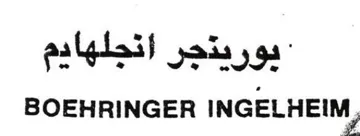 BOEHRINGER INGELHEIM L يوريتجر اتجلهادم