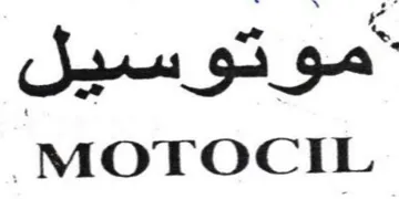 we موتوسيل