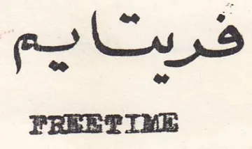py Cure FREETIME