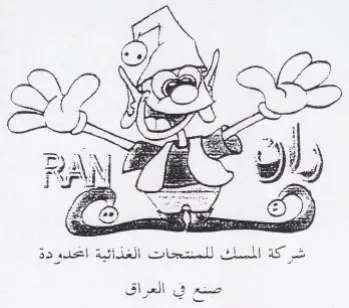 oy a fo ps Sy شركة المسك للمنتحات الغذائية اغدودة