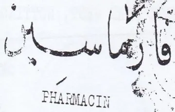 yen Dra oa Sot ايه