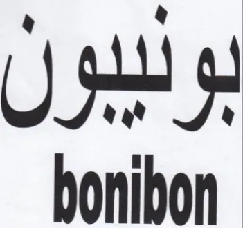 bonibon بولييول