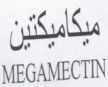 MEGAMECTIN مبكامبكنين