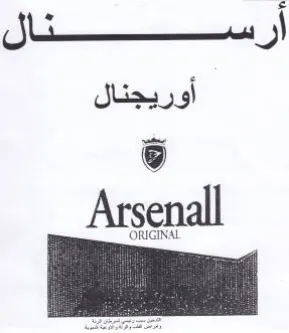 Arsenall أوريجنال