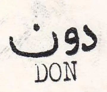 DON دوت