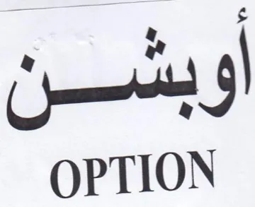 OPTION ا م