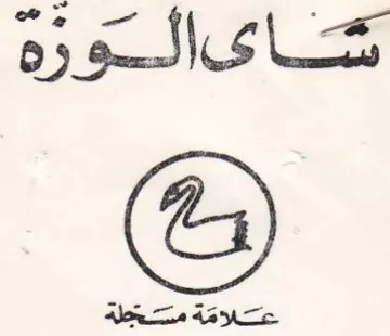 سسا ىالورة