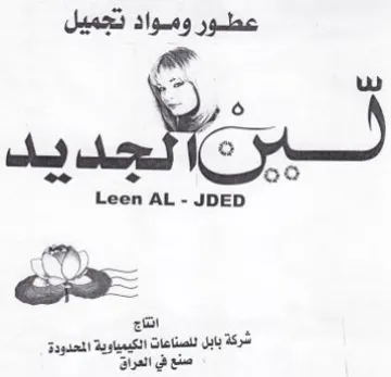 Leen AL - JDED شركة بابل للصناعات الكيمياوية المحدودة صن