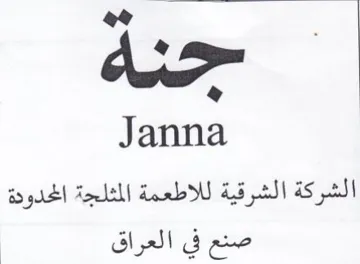 Janna الشركة الشرقية للاطعمة المثلجة امحدودة صن