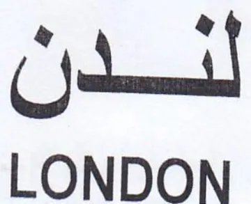LONDON للحندان