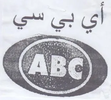 re 5 93 أى بى سي