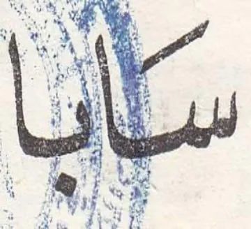 ni ah 20 أ ااه