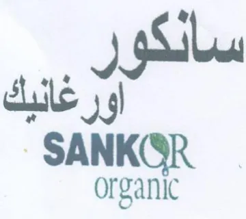 SANKQR organic اورغانيك