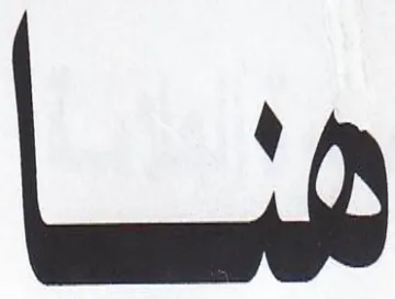 ما