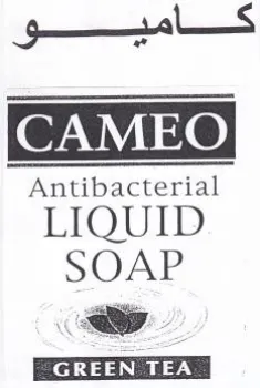 Antibacterial كاميو