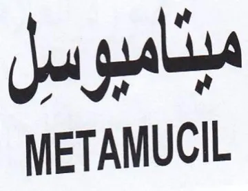 METAMUCIL مبتامبوسبل