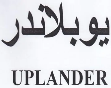 UPLANDER يوبلائدر