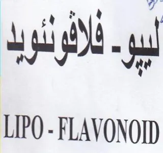 LIPO - FLAVONOID بيو للافوشويد