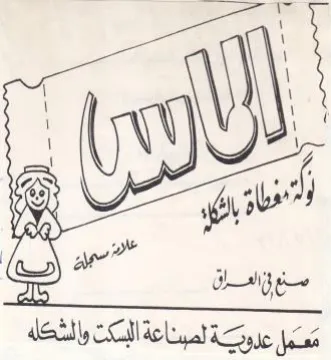 ae 1 as die سمل عدويجة لصبناعة الكت والشكله
