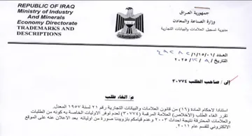 Economy Directorate Wl 5959 1 a TRADEMARK مديزية تسجيل العلامات والبيانات التجارية