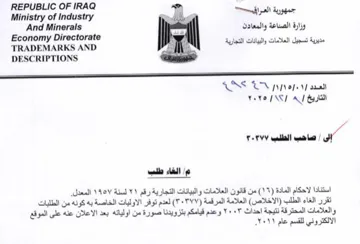 Ministry of Industry a dha Ti ye من قانون العلامات والبيانات التجارية رقم