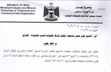 Ministryof Industry And Mineral LN السيد علي بشير مسعود وكيل شركة حلويات الن