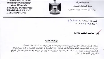 Ministry of Industry لحي تيل العلامات والبيانات التجارية