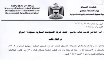 Commercial Data Registration 7 fy بل العلا مات والبيانات التجارية