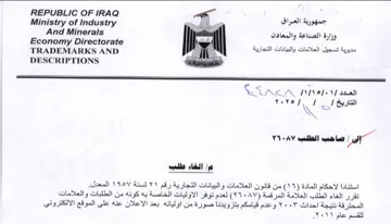 REPUBLIC OF IRAQ wit ait Ministry of Indu مديرية تسجيل العلامات والبهانات التجارية