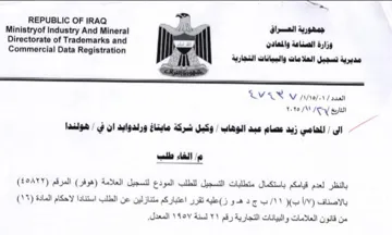 Ministryof Industry And Mineral UN مديرية تسجيل العلامات والبيانات التجارية