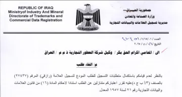 Commercial Data Registration 1 iba UE eas وكيل شركة العطور التجارية ذ