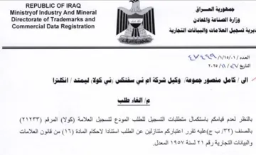 Ministryof Industry And Mineral afl يرية تسجيل العلامات والبيانات التجارية