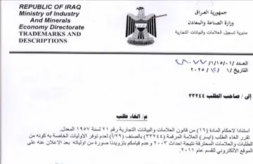 REPUBLIC OF IRAQ ee Ministry of Industry ميري جيل الوناك الإإيوانات الدجازي