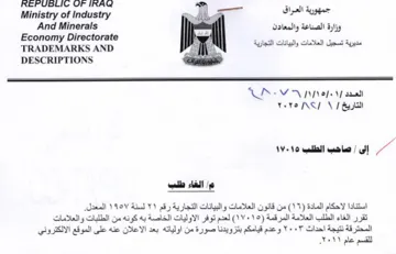 Ministry of Industry ms بة تسجيل العلامات والبيانات التجارية