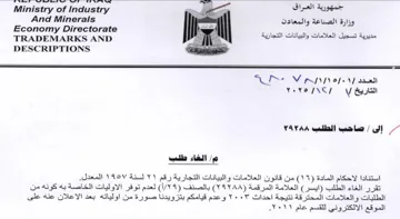 Ministry of Industry id الغاء طلب استنادا لاحكام المادة