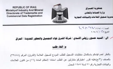 Ministryof Industry And Mineral tal العلامات وانببافات التجارية