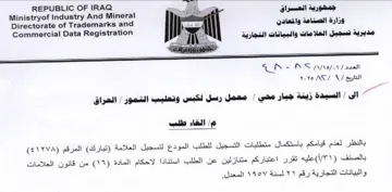 Commercial Data Registration ser NY Mier وزارة الصناعة والمعادن