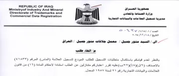 Ministryof Industry And Mineral مديرية العلا مات والبيانات التجارية