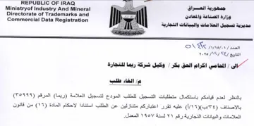 Ministryof Industry And Mineral A مديرية تسجيل العلامات والبيانات التجارية