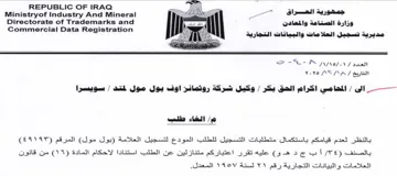 Ministryof Industry And Mineral يل العلامات والبيانات التجارية